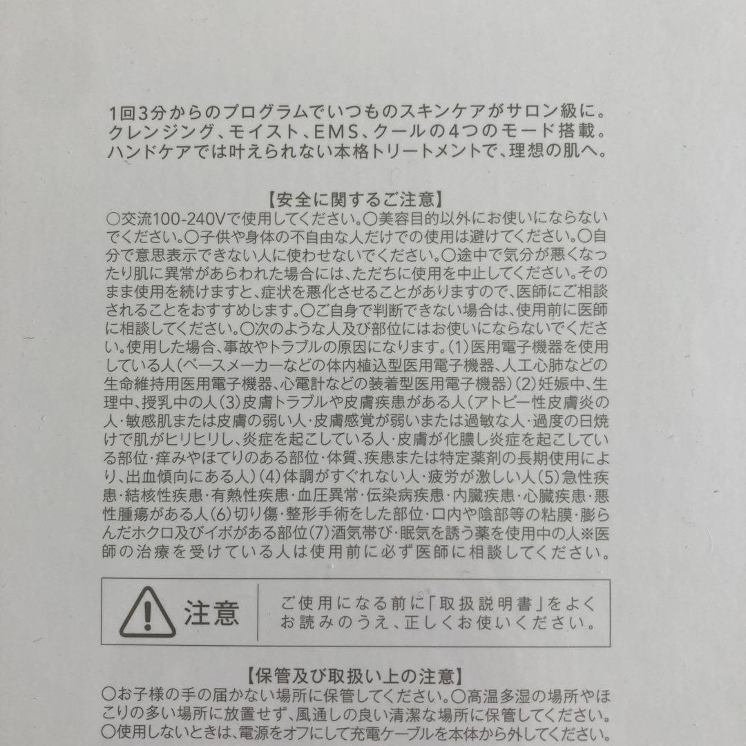 新品ミュゼ美顔器（未使用未開封）