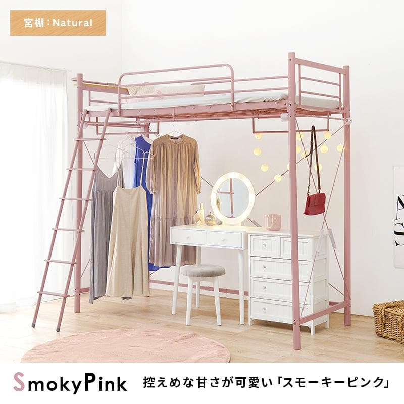 【新品】カーテンを取り付けられる　ロフトベッド　アウトレット 好きなカーテンが取り付けられる ロフトベッド ハンガーポール