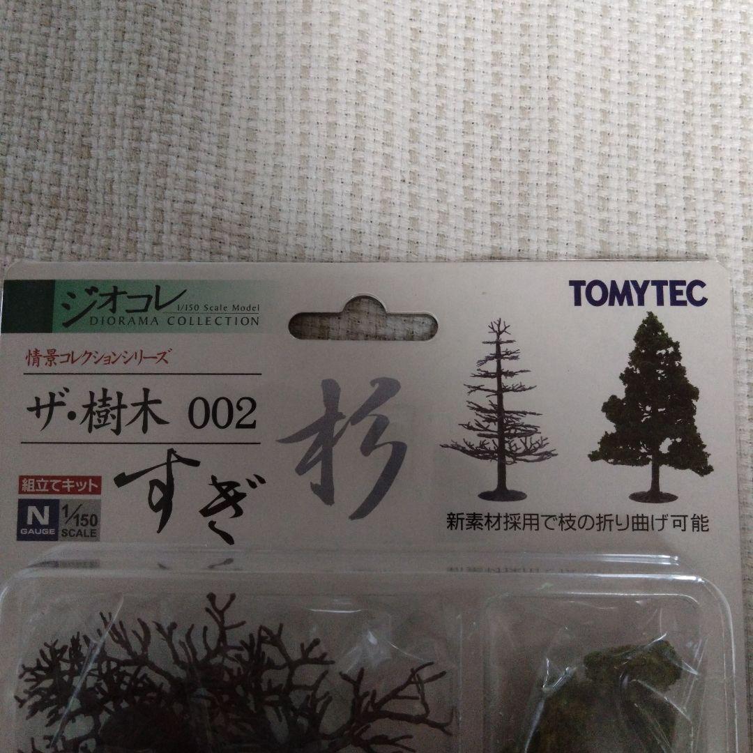 新品 ジオコレ ザ・樹木002 杉トミーテック鉄道模型 Nゲージ TOMYTEC