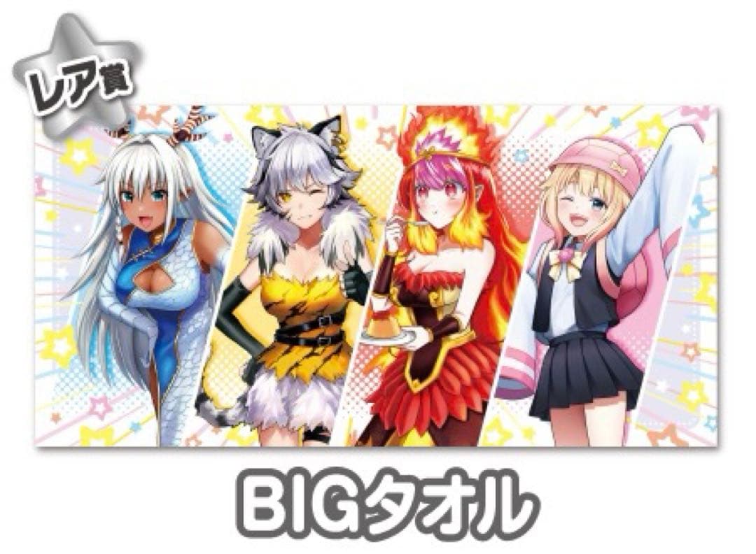 四方神姫:ビッグタオル