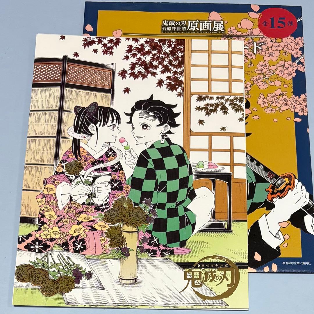 ୨୧鬼滅の刃୨୧竈門炭治郎 栗花落カナヲ イラストカードコレクション
