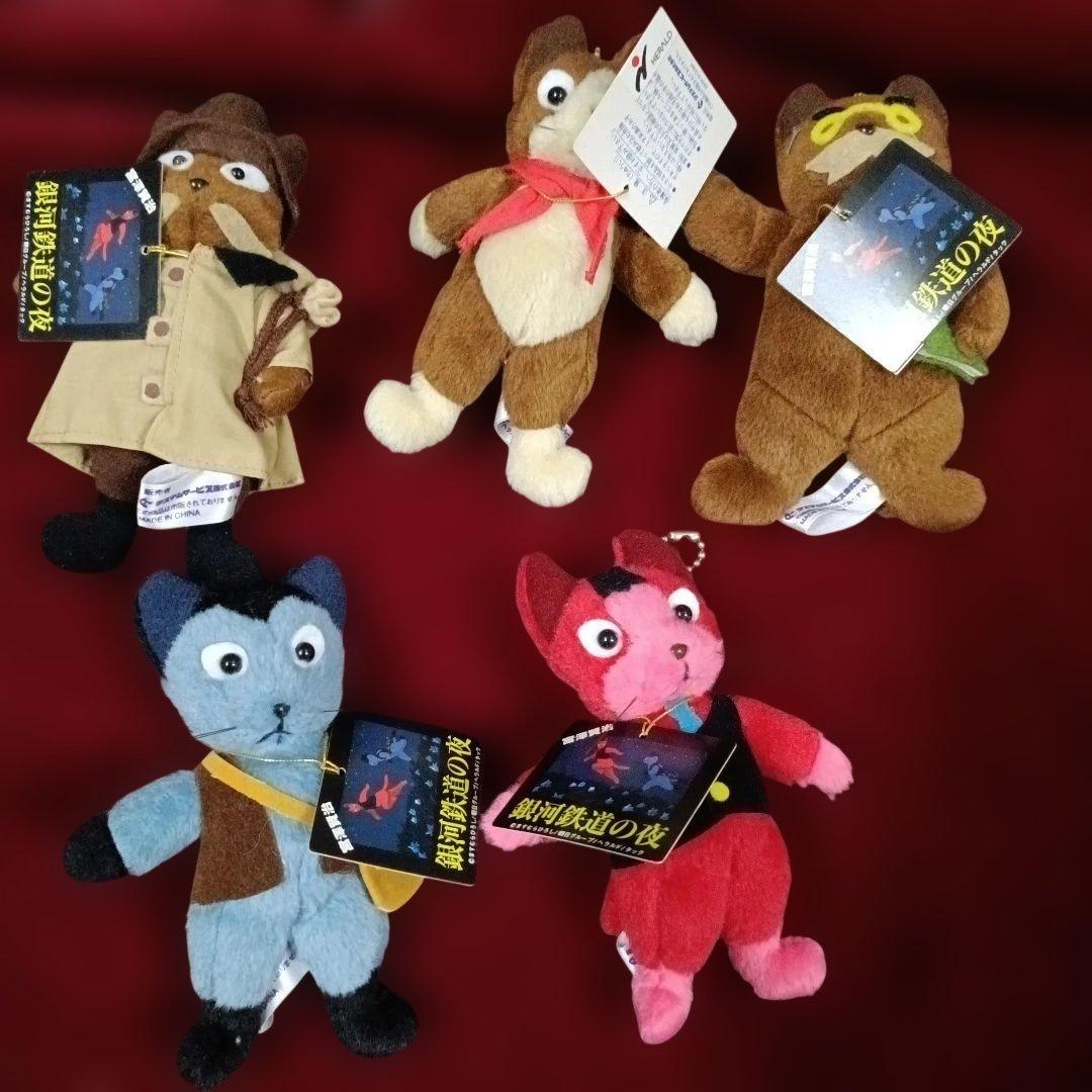 ★　5個セット　希少　銀河鉄道の夜　マスコット キーチェーン ますむらひろし Amazon.co.jp: 銀河鉄道の夜 (デュオセレクション 8) : ますむら