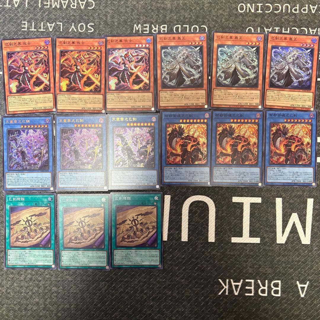 遊戯王　ワールドプレミアパック2025 ハバキリ含む巳剣フルコンセット⑥