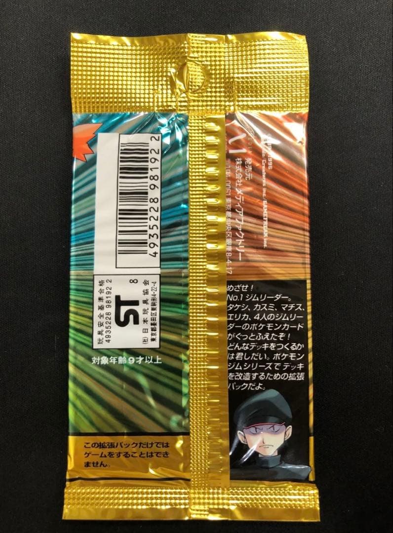 ポケモンカードゲーム　ジム拡張第1弾リーダーズスタジアム　未開封　旧裏