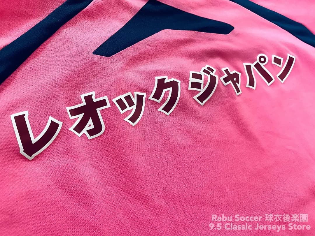 橫濱FC 2010 ゴールキーパー ユニフォーム 支结品 - メルカリ