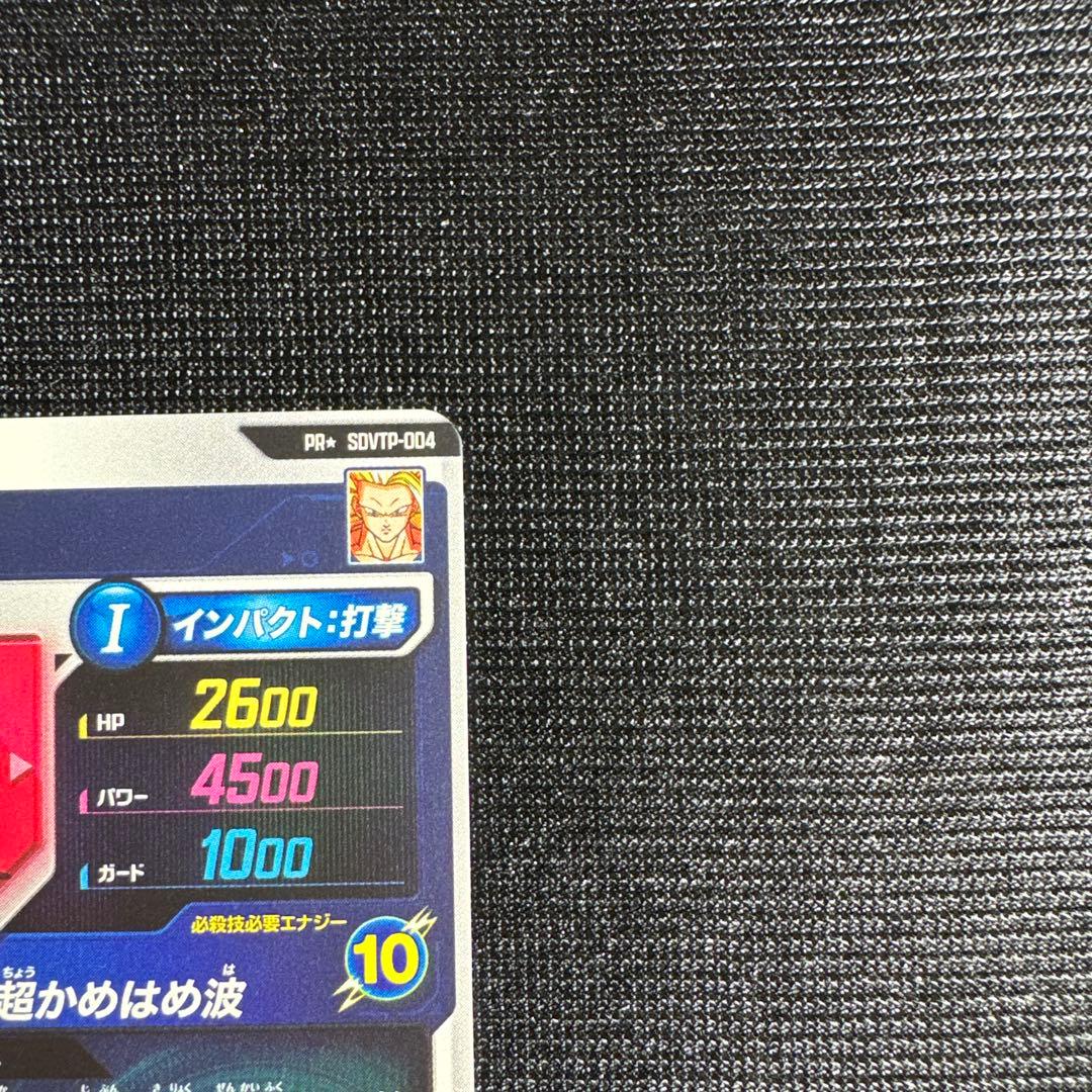 ドラゴンボール スーパーダイバーズ 孫悟空