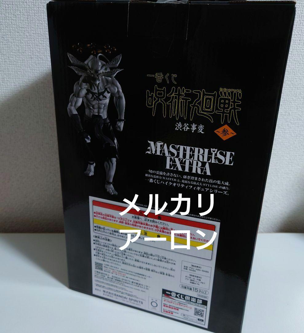 未開封】呪術廻戦 渋谷事変 一番くじ ラストワン 魔虚羅 マコラ