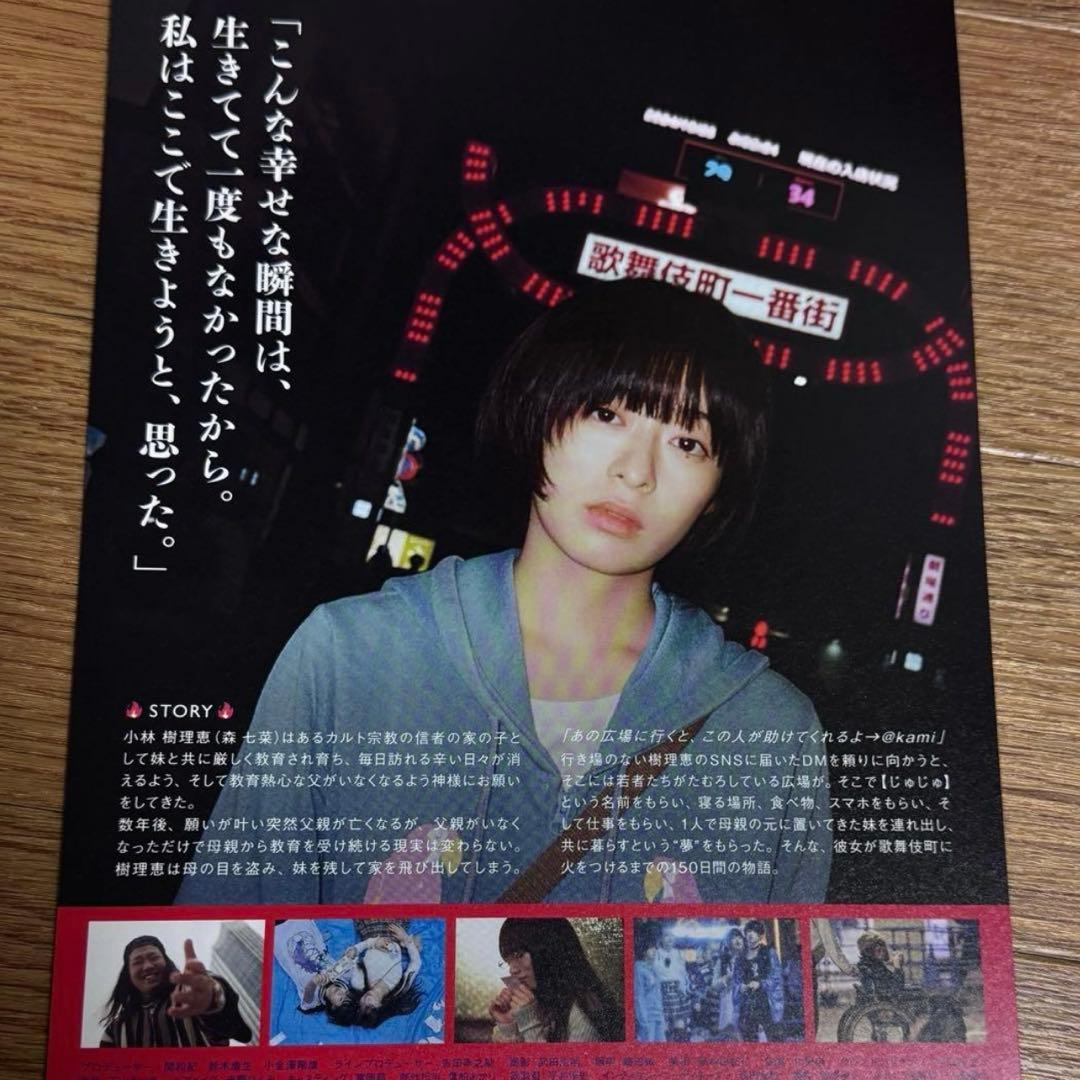 映画 炎上 森七菜 フライヤー10枚 チラシ ミニシアター 一ノ瀬ワタル