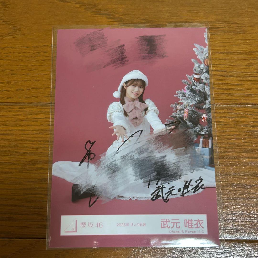 櫻坂46 武元唯衣 直筆サイン - メルカリ