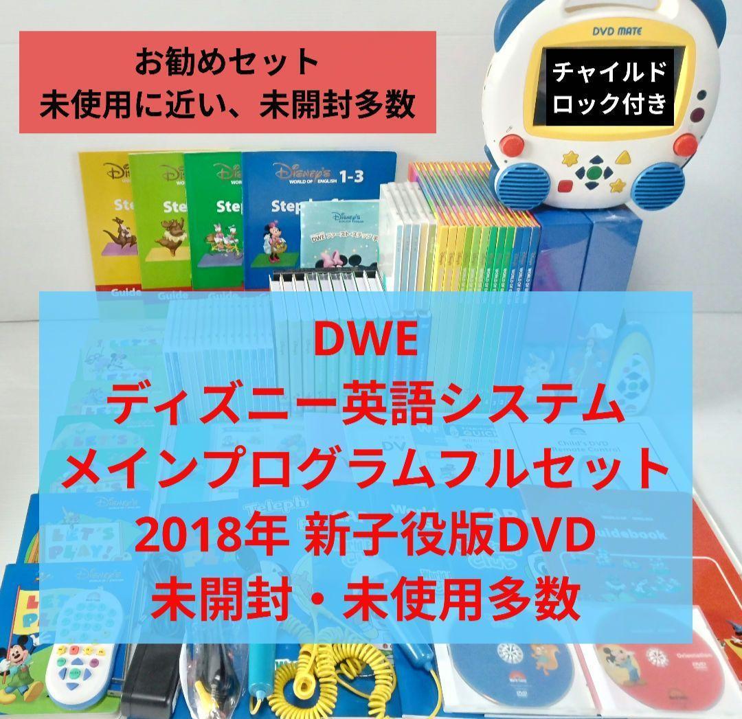2018年 未開封多数 新子役 ストレートプレイDVD ディズニー英語 DWE ストレートプレイ 新子役DVD 9巻単品 Straight-Play DWE ディズニー