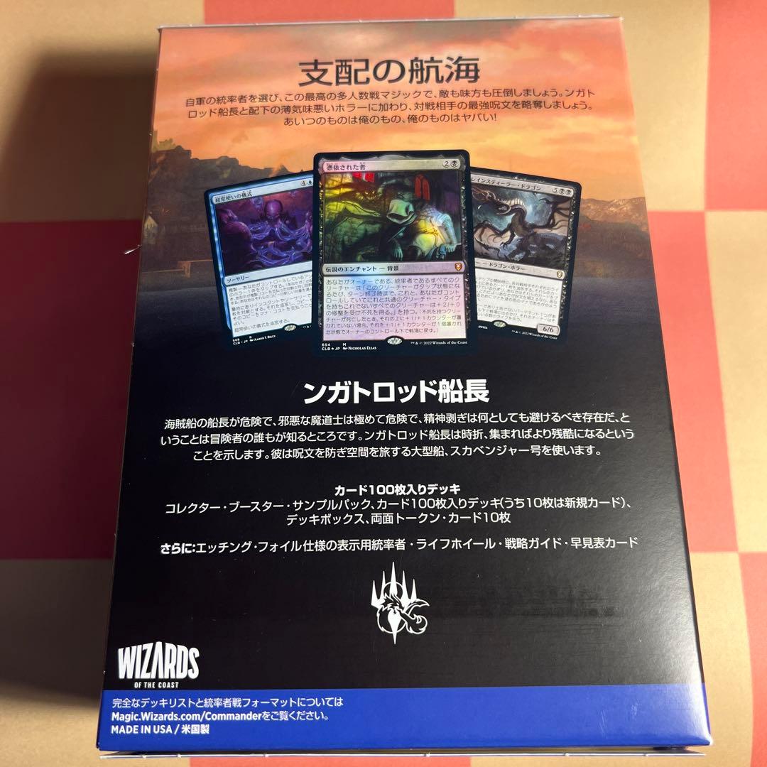 統率者レジェンズ：バルダーズ・ゲートの戦い』統率者デッキ 精神剥ぎ