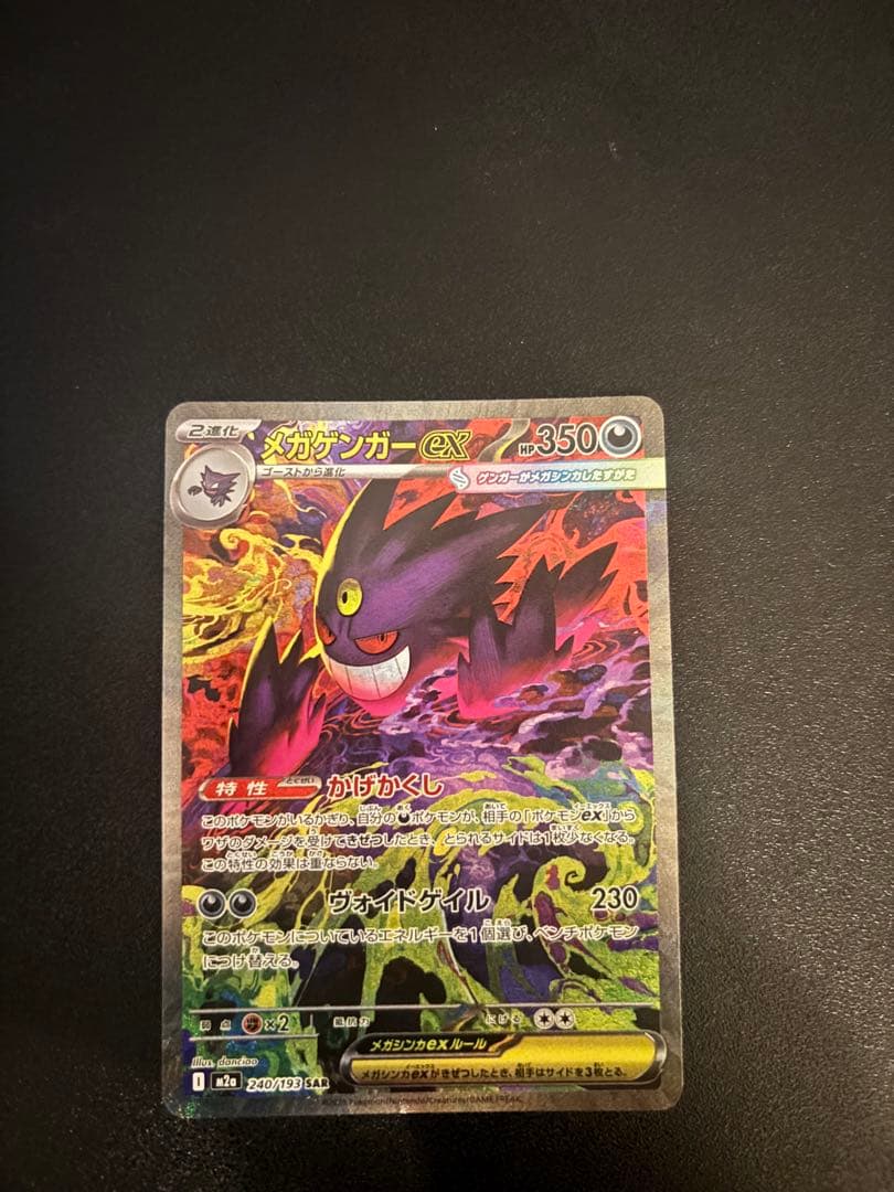 メガゲンガーex SAR メガドリームex - メルカリ