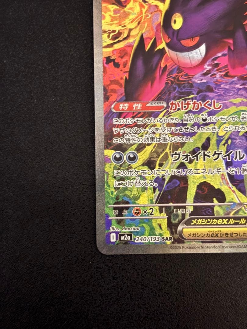 メガゲンガーex SAR メガドリームex - メルカリ