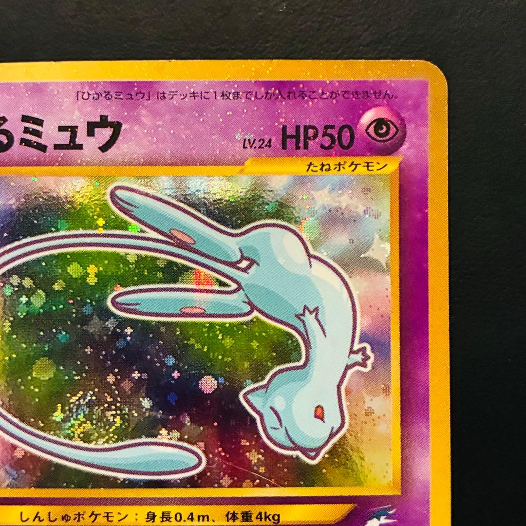 P*i様 ひかるミュウ 「月刊コロコロコミック01年5月号」 おまけカード PR