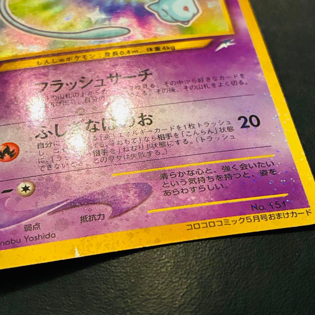 P*i様 ひかるミュウ 「月刊コロコロコミック01年5月号」 おまけカード PR