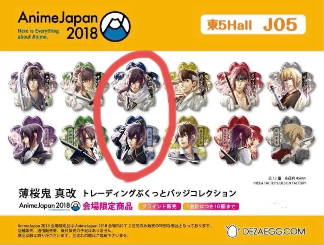 薄桜鬼 斎藤一 ぷくっとバッジコレクション アニメジャパン2018限定 薄桜鬼 斎藤一 缶バッジ | K-BOOKS 池袋 2次元グッズ通販