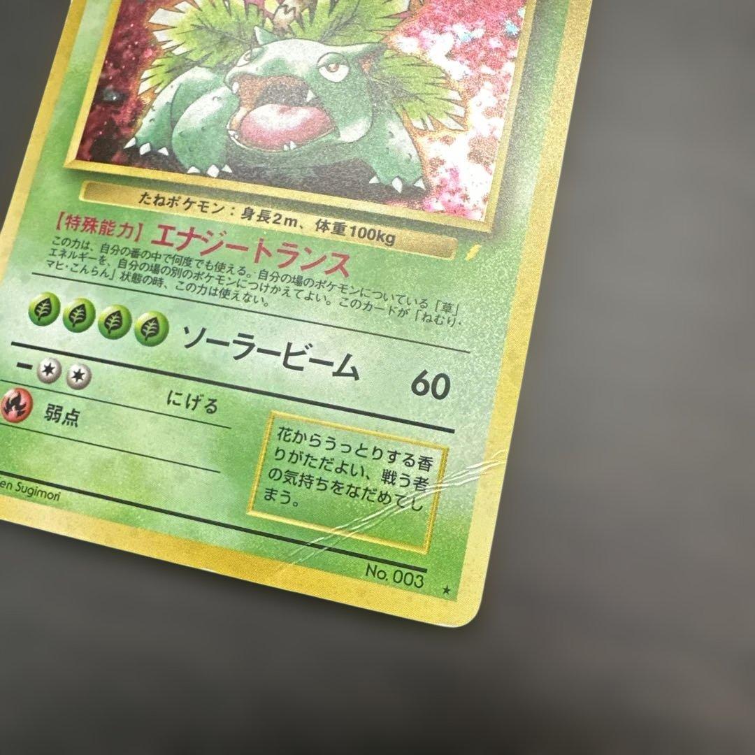 フシギバナ LV.67 旧裏 CDプロモ 1999年 No.003 キラ - メルカリ