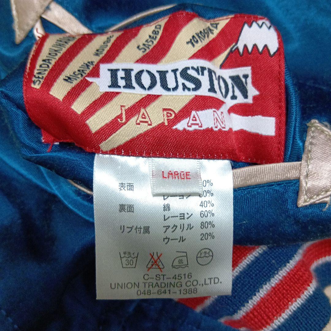 HOUSTON リバーシブルスカジャン 七福神・虎刺繍 Lサイズ - メルカリ