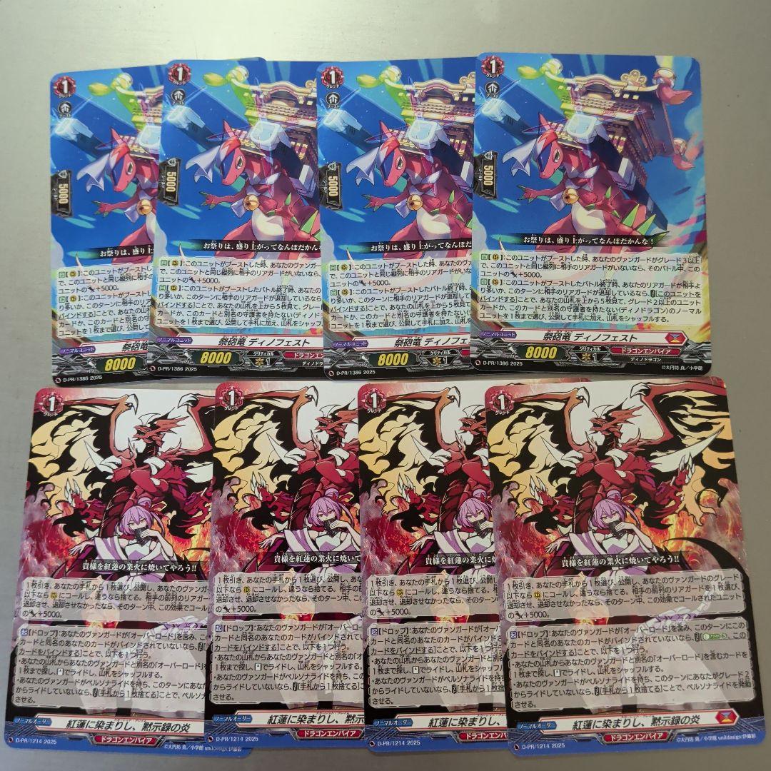 紅蓮に染まりし、黙示録の炎 祭砲竜ディノフェスト ドラゴンエンパイア