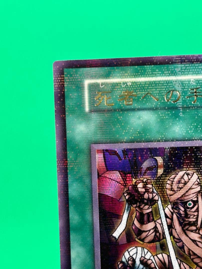 【美品③ 死者への手向け パラレルレア】ワンオーナー 初期 遊戯王 Vol.5