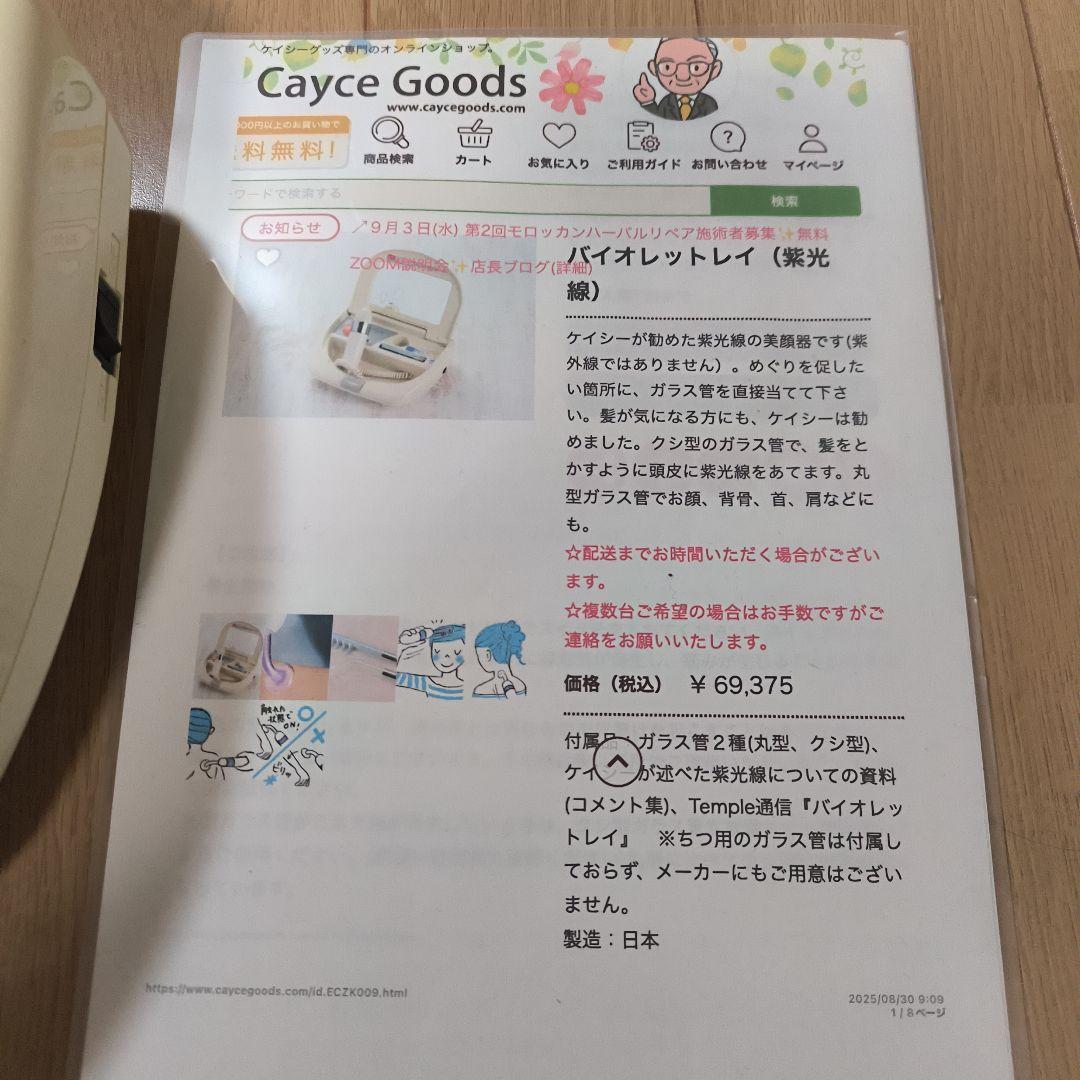 ケイシー　美顔器　B40-34 Pop-38 バイオレットレイ