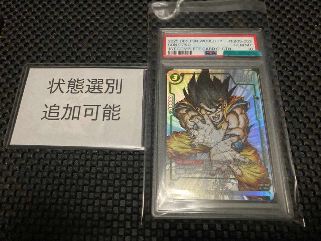PSA10 孫悟空 R パラレル プロモ FB05-053 ドラゴンボール - メルカリ