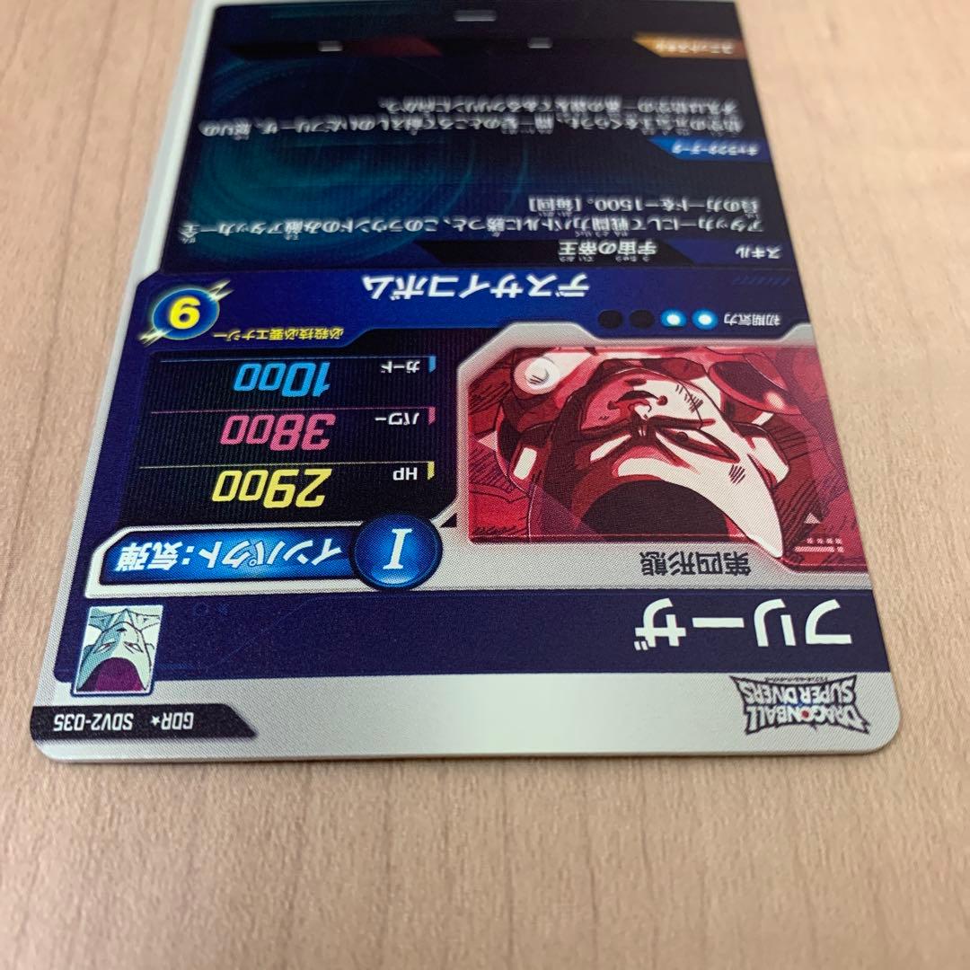 ドラゴンボールスーパーダイバーズ GDR パラレル SDV2-035 フリーザ