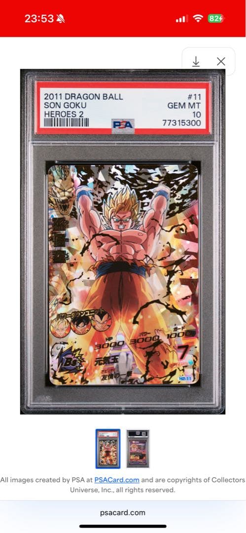 値下げ！ドラゴンボールヒーローズ　psa10 H2-11 孫悟空