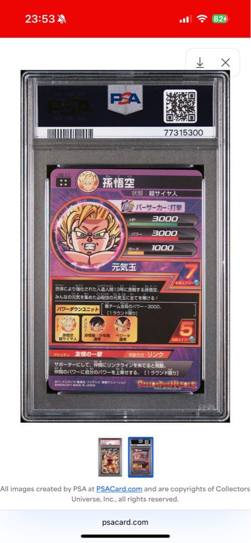 値下げ！ドラゴンボールヒーローズ　psa10 H2-11 孫悟空