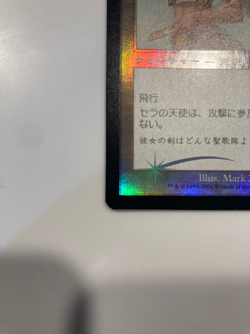 【継ぎ目あり】mtg セラの天使 第7版 foil 日本語版