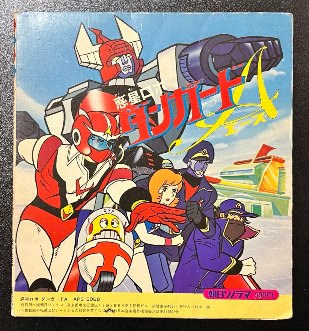 7inch】アニメ『惑星ロボ ダンガードA』 - メルカリ