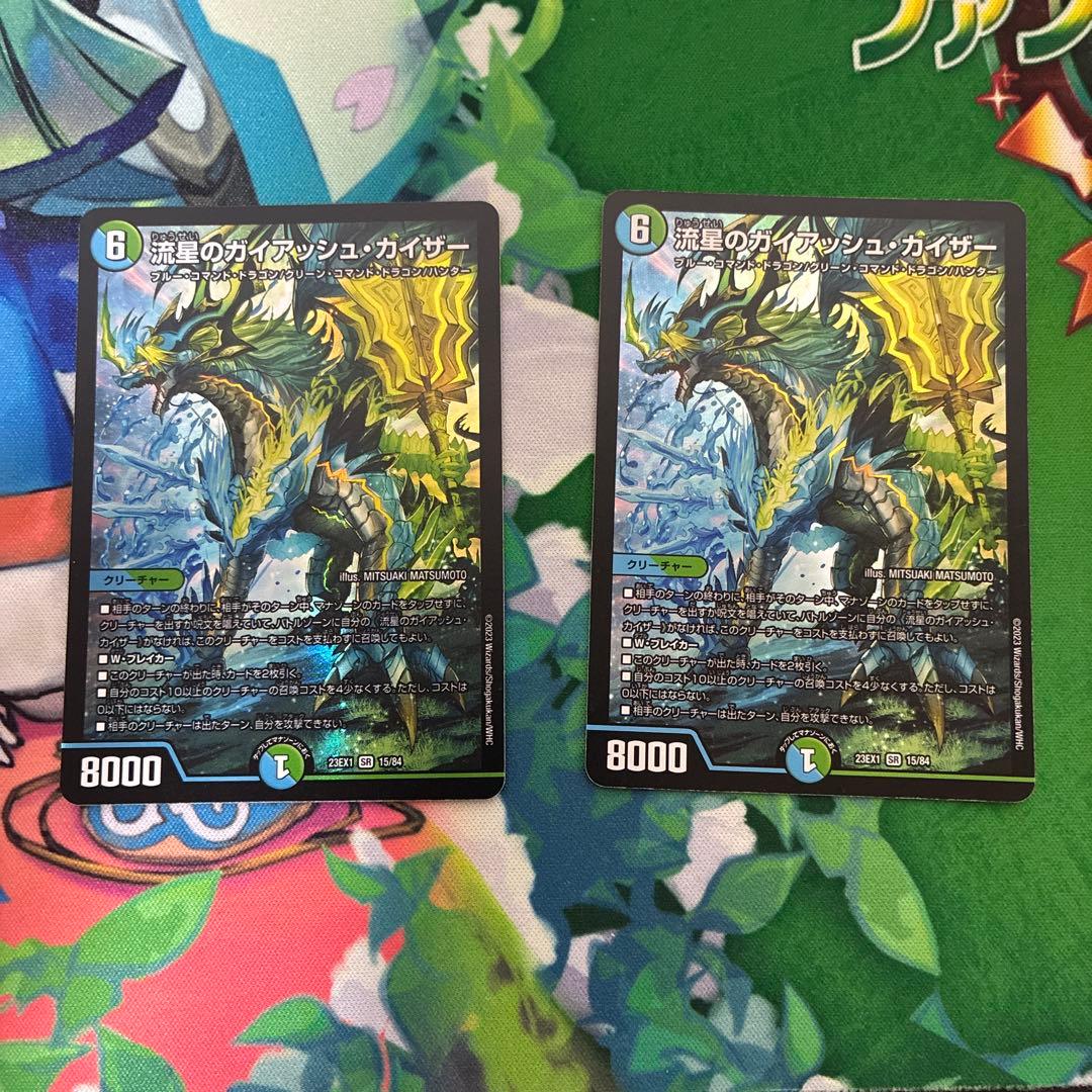 流星のガイアッシュ・カイザー 2枚セット - メルカリ