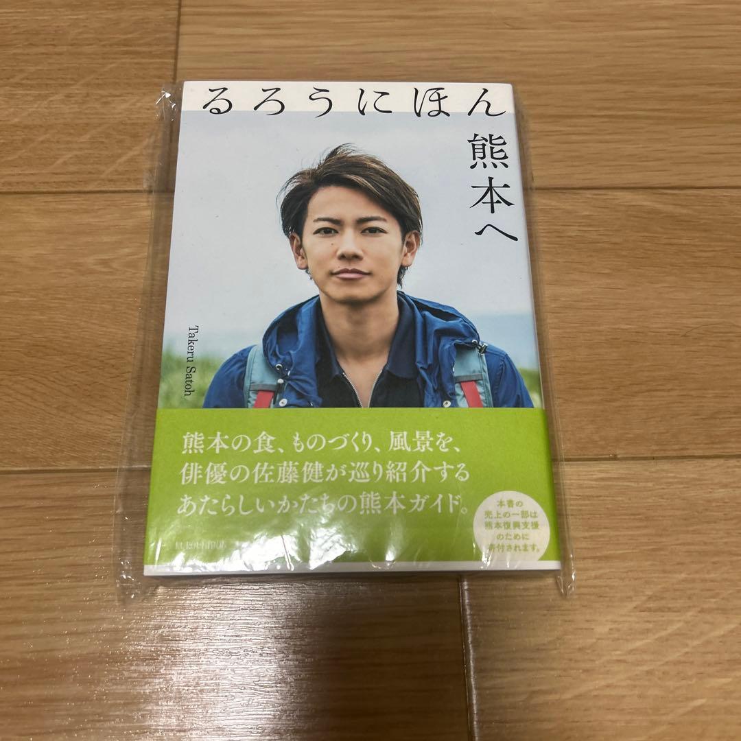 新品未使用！佐藤健　グッズ　カレンダー　雑誌