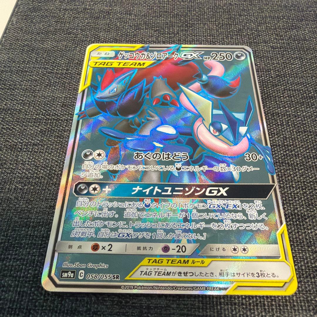 ゲッコウガ＆ゾロアークGX SR SM9a ナイトユニゾン 058/055 - メルカリ