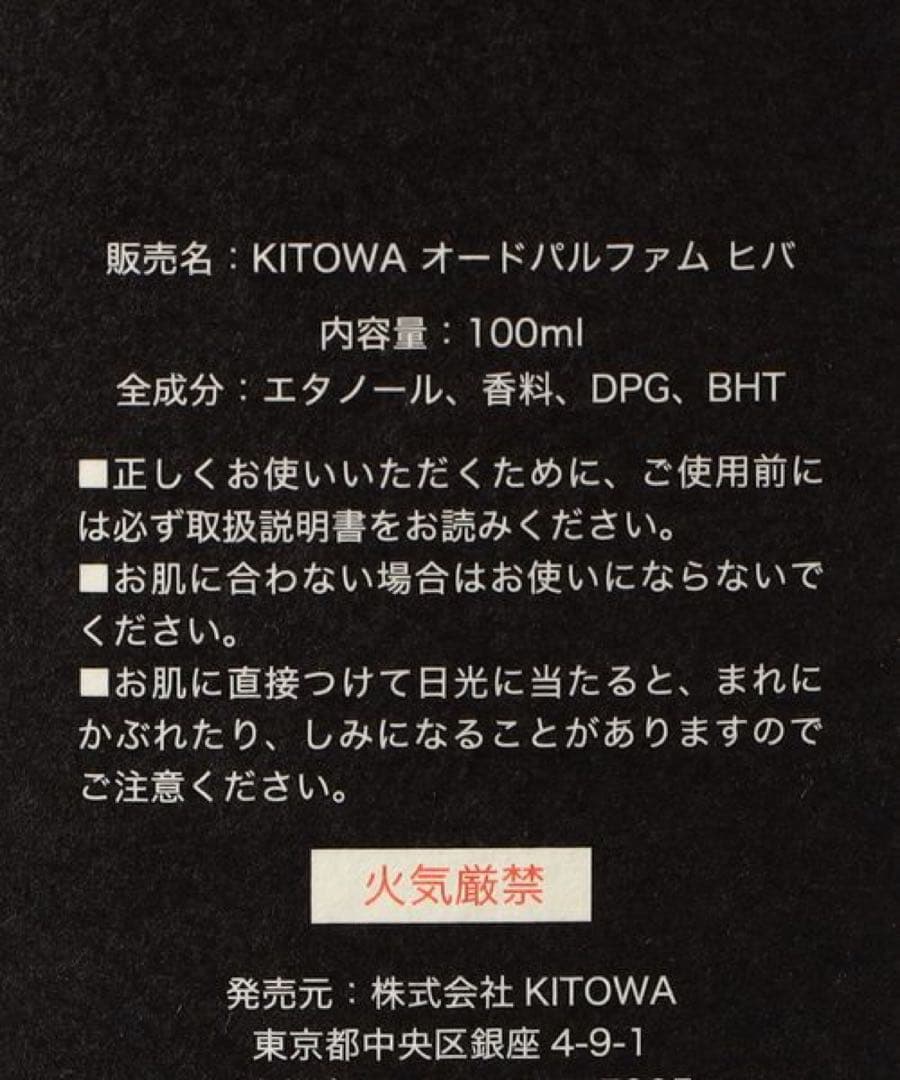 shihokoko  KITOWA オードパルファム　HIBA 残量8割強