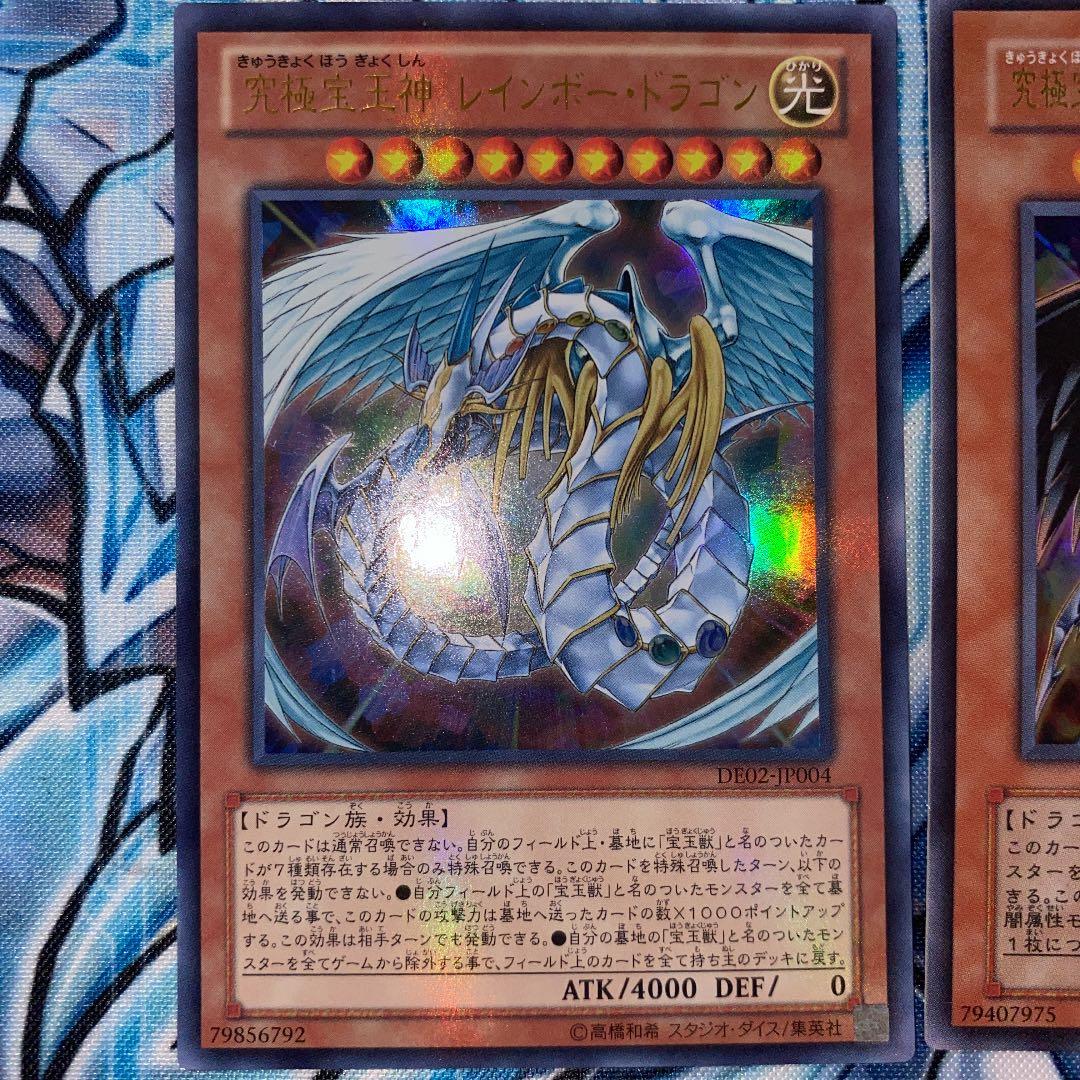 遊戯王 究極宝玉神 レインボー・ドラゴン レインボー・ダーク