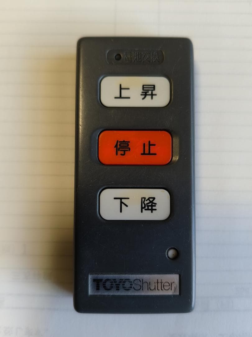東洋シャッター電動シャッター用 リモコンTS-2C中古品 - メルカリ