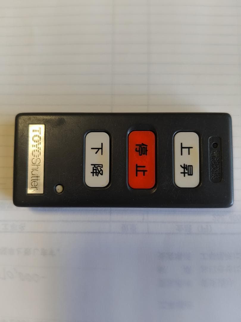 東洋シャッター電動シャッター用 リモコンTS-2C中古品 - メルカリ