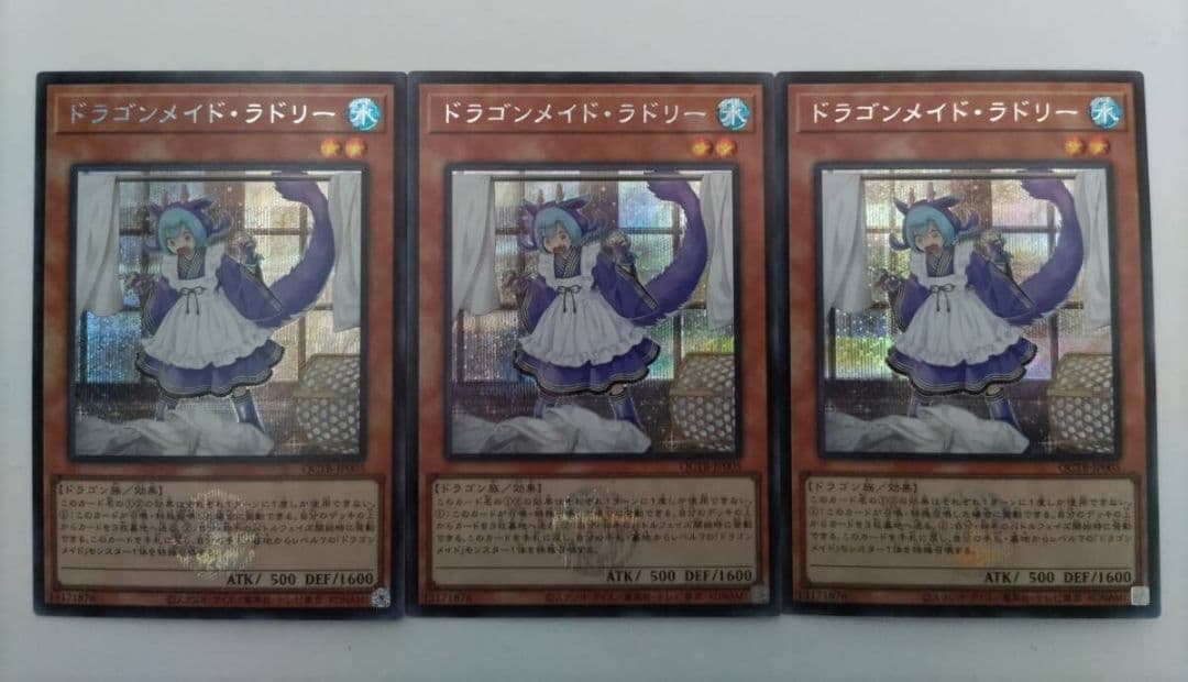 遊戯王 ドラゴンメイド・ラドリー シークレットレア 3枚 ロゴあり