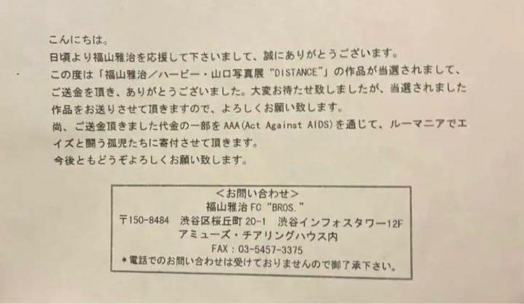 福山雅治　ハービー山口　写真展”DISTANCE” #38