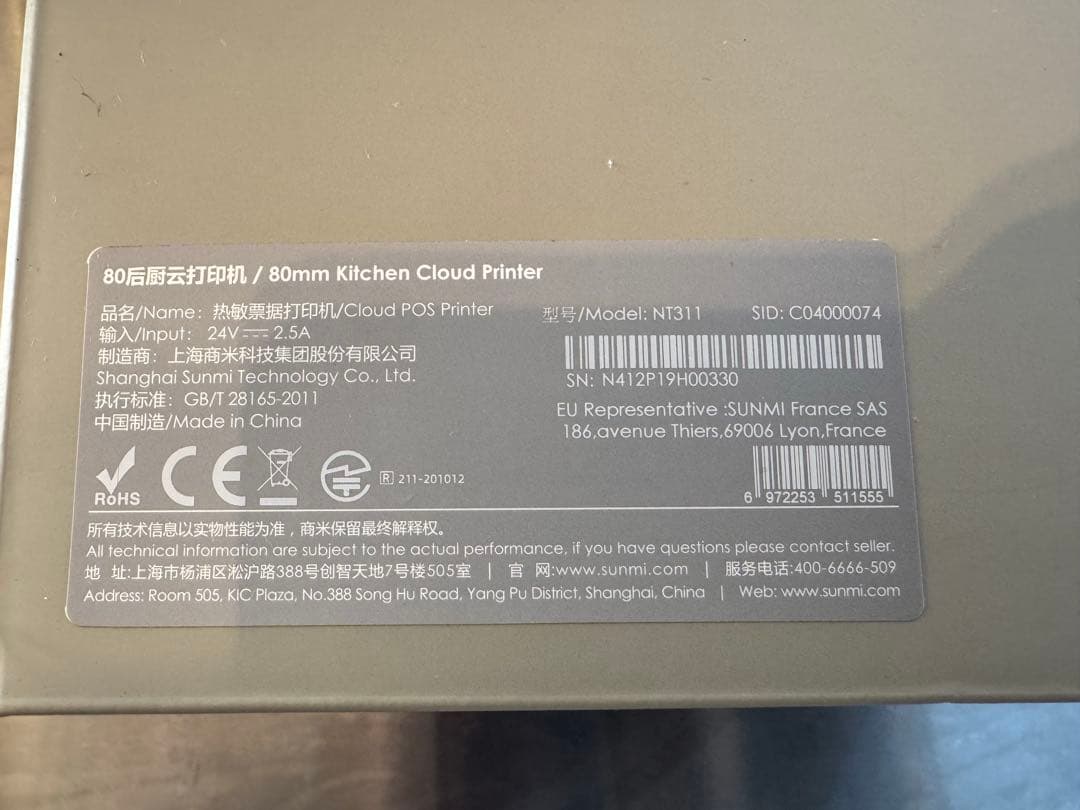 SUNMI 80mm キッチンプリンター クラウド対応 ほぼ未使用 - メルカリ