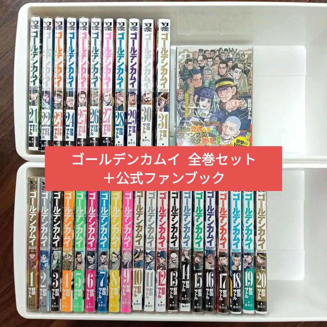 ゴールデンカムイ全巻＋公式ファンブック