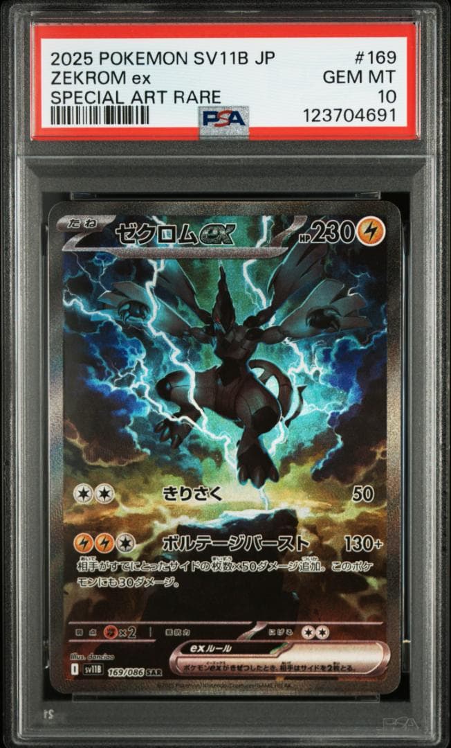 ポケモンカード　PSA10　レシラムex ＆ゼクロムex SAR・SR