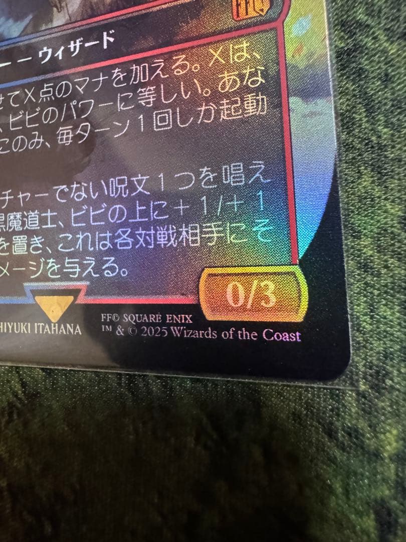 迷える黒魔道士、ビビ foil ボーダーレス　日本語版　プレイブースター産