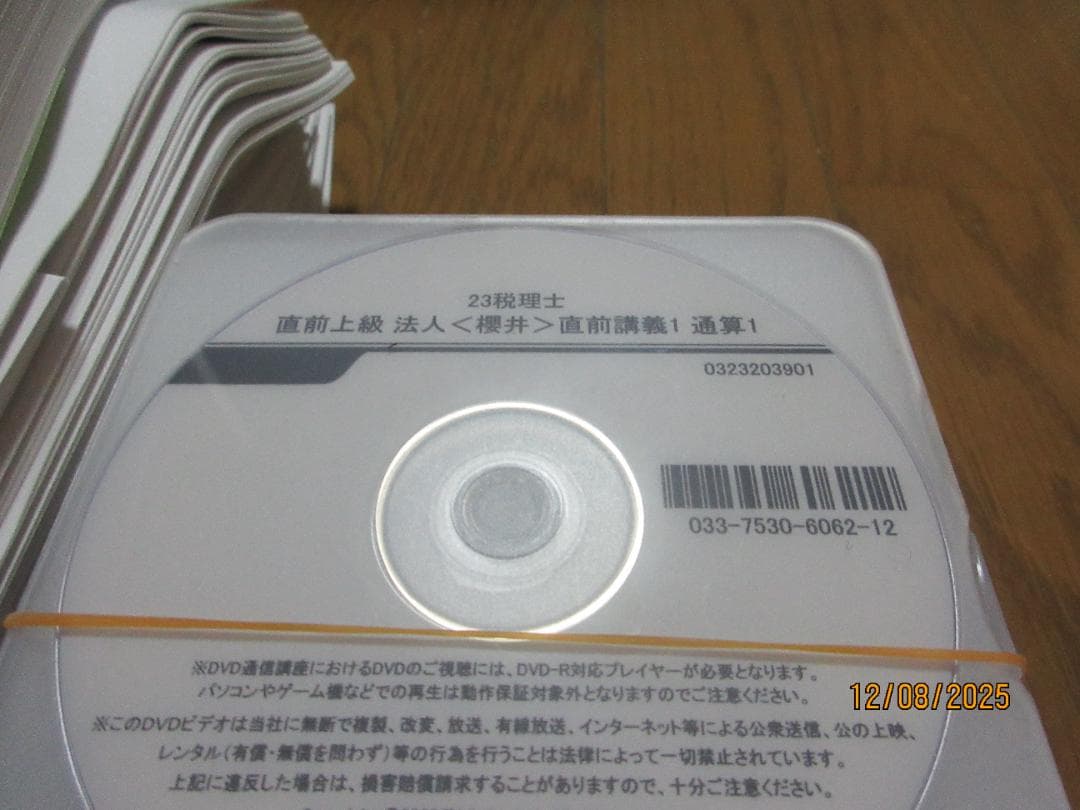 TAC 税理士 法人税法 直前対策DVD 櫻井講師 2023年 公認会計士も