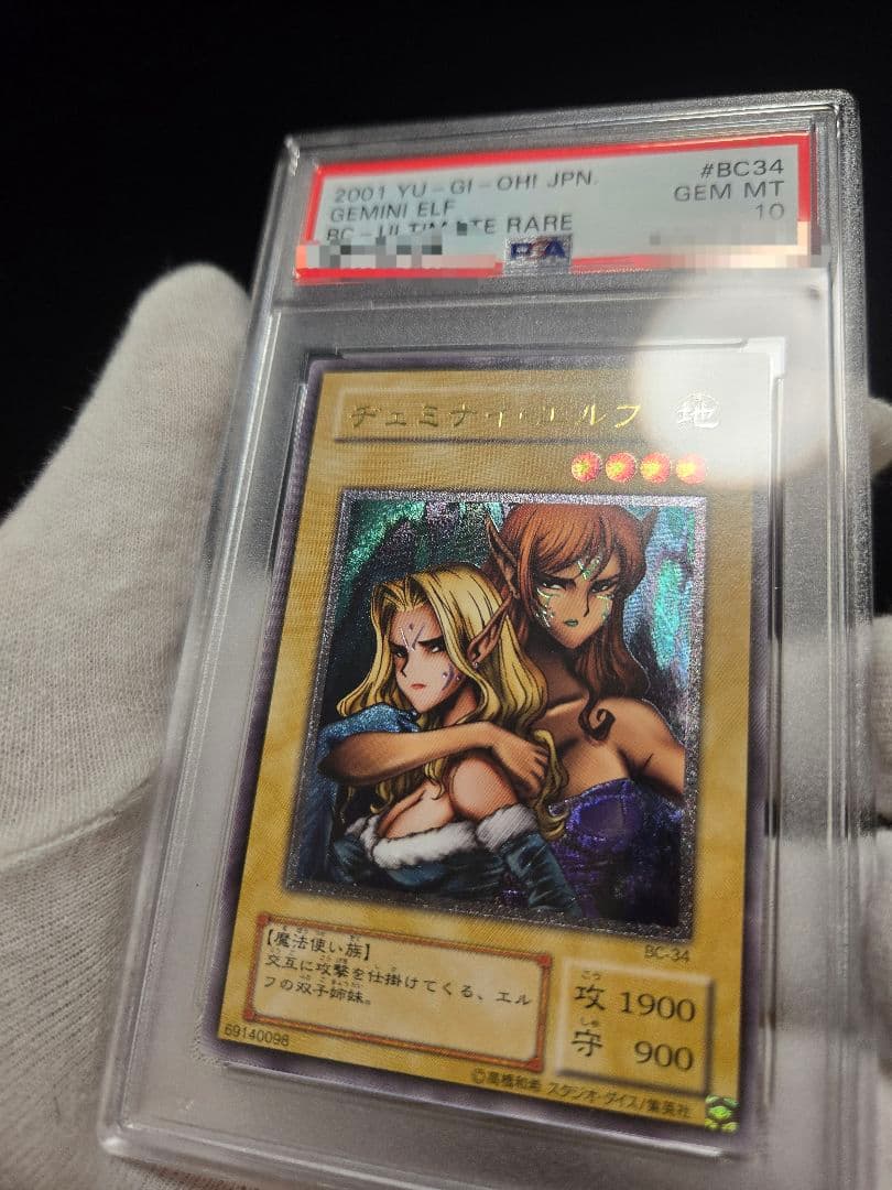 遊戯王 ヂェミナイエルフ PSA10