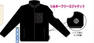 布袋寅泰 グッズ　フリースジャケット