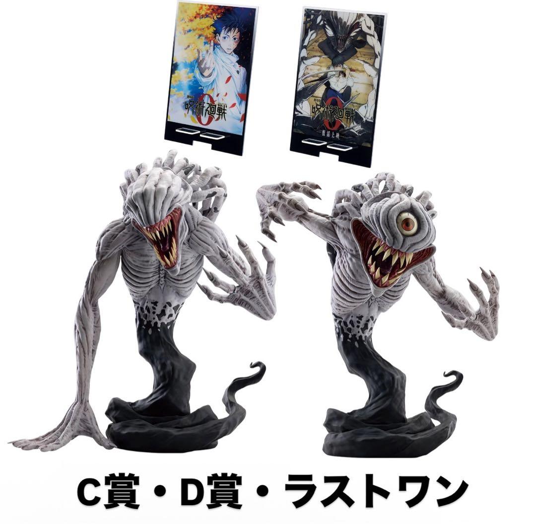 劇場版 呪術廻戦0 一番くじ 1224 祈本里香 C賞 D賞 ラストワン 3種