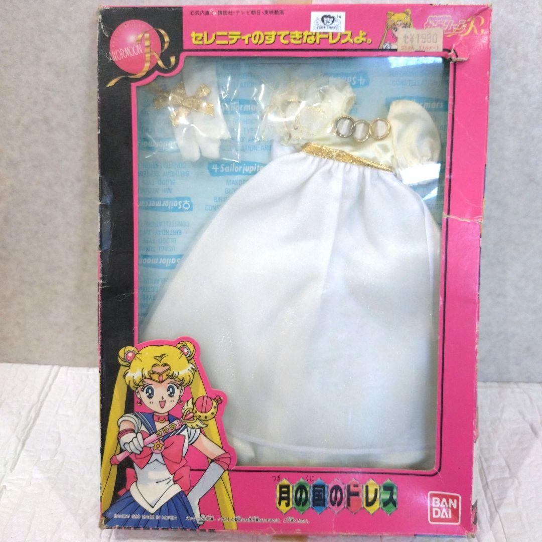 セーラームーン R 月の国のドレス　ホワイト　バンダイ　BANDAI 月野うさぎ