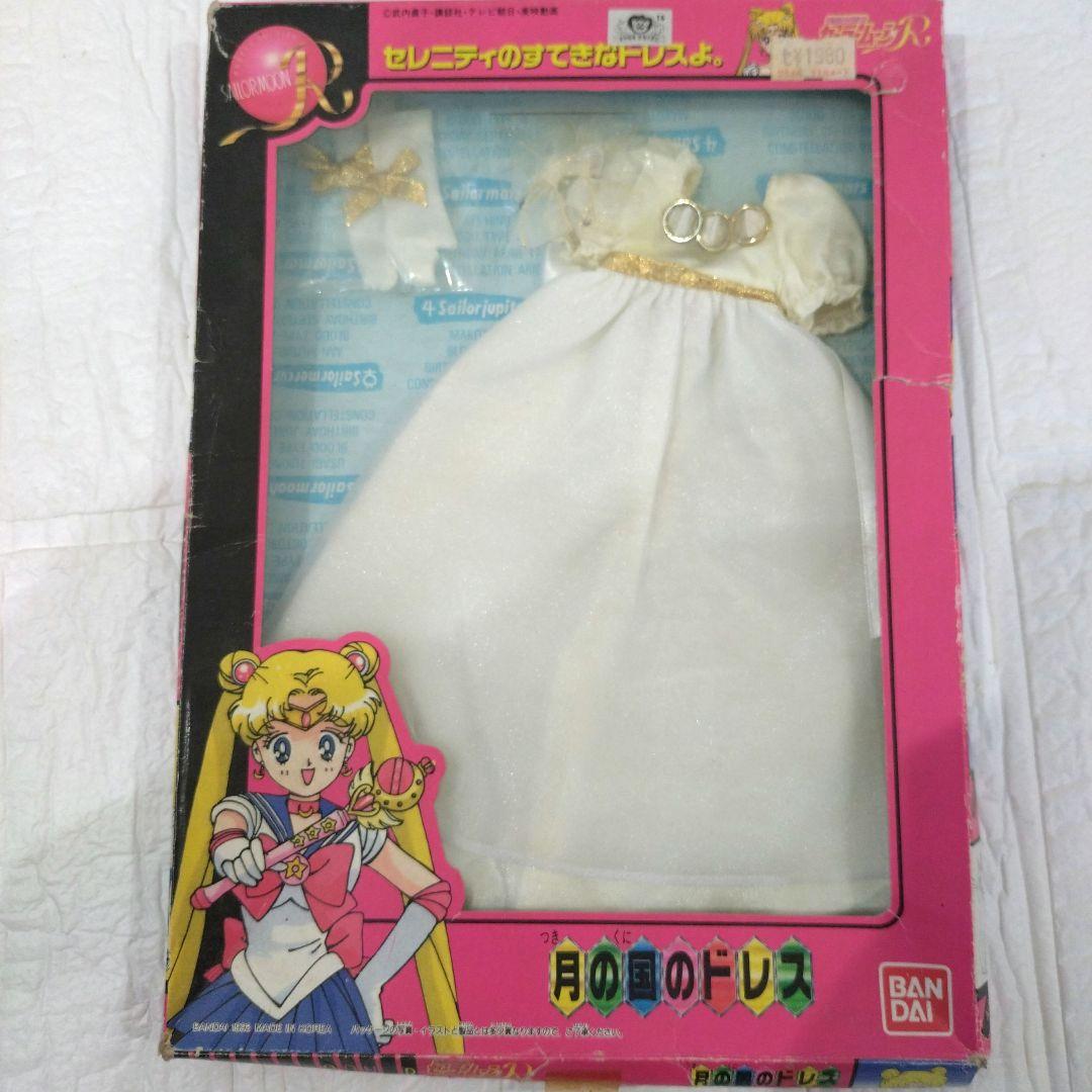 セーラームーン R 月の国のドレス　ホワイト　バンダイ　BANDAI 月野うさぎ